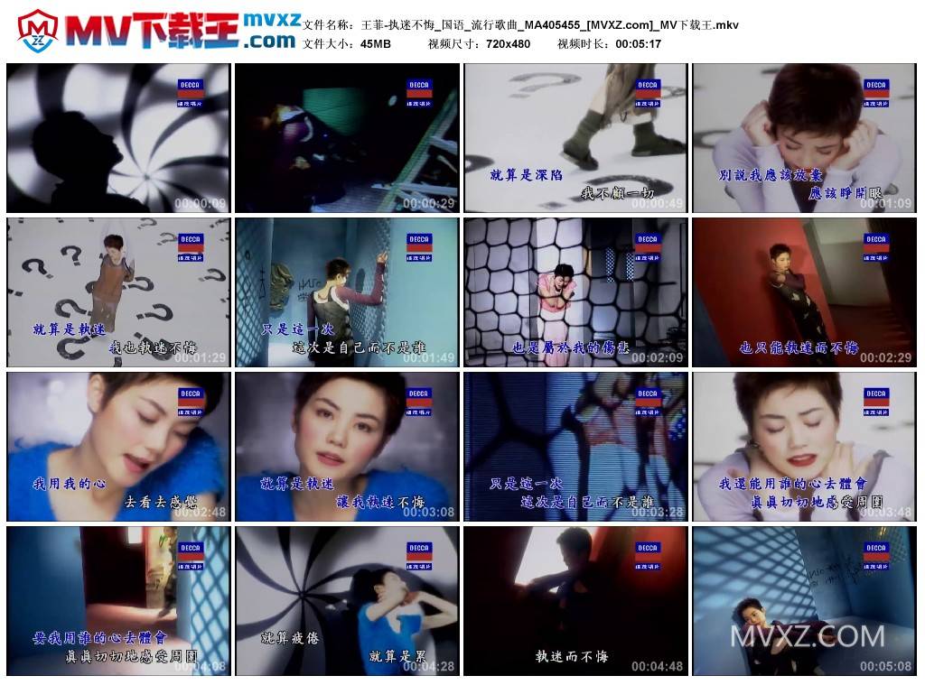 王菲-执迷不悔_国语_流行歌曲_MA405455